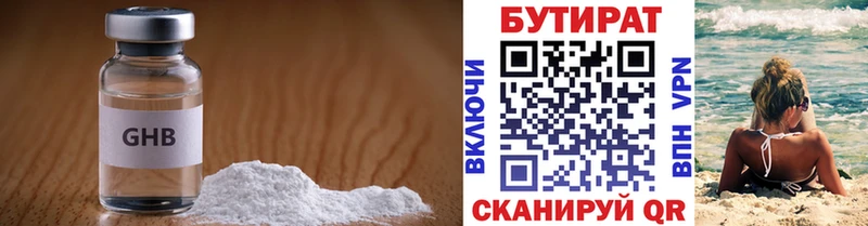 БУТИРАТ бутандиол  Минеральные Воды 
