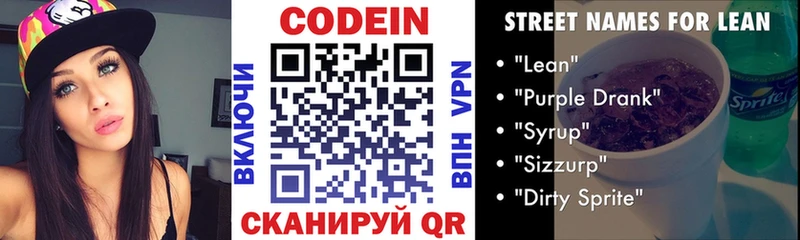 Кодеиновый сироп Lean Purple Drank  Минеральные Воды 