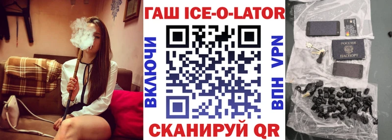 Гашиш ice o lator  где можно купить   Минеральные Воды 
